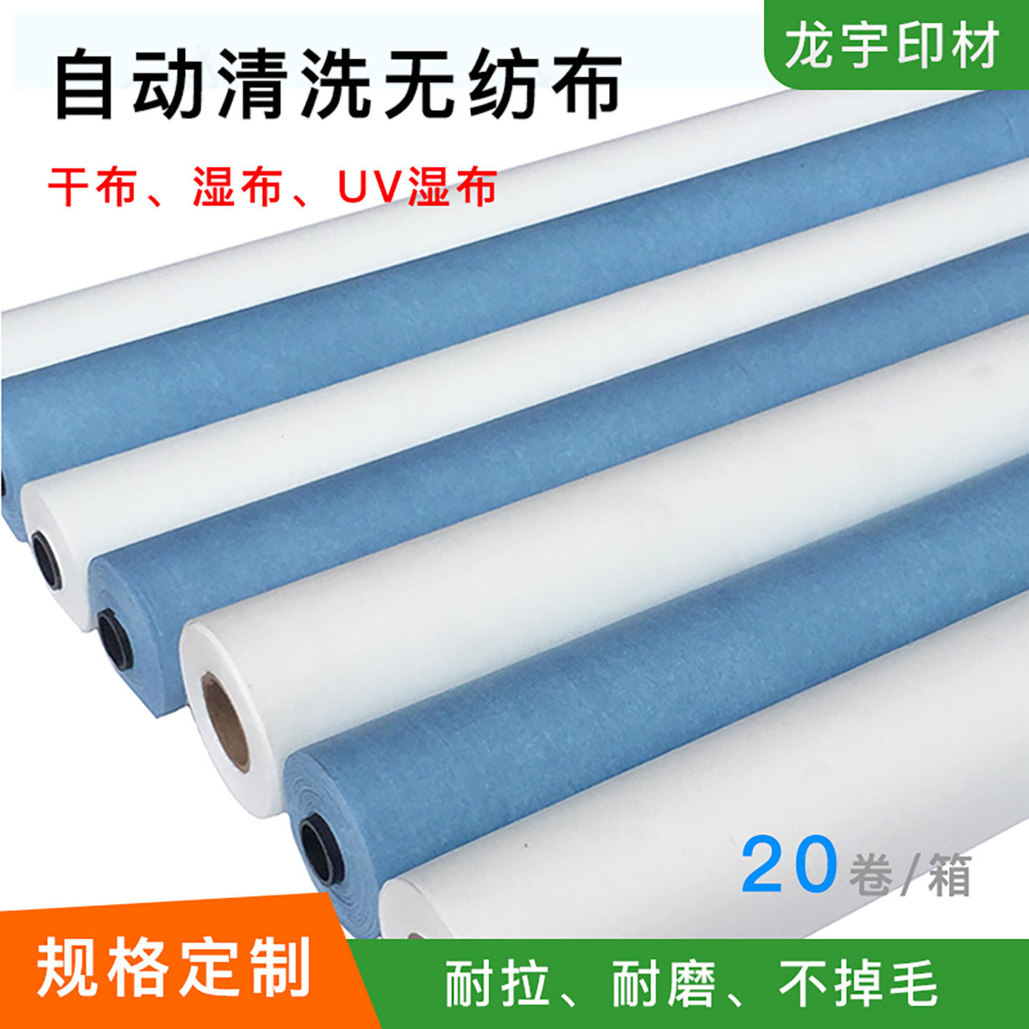 印刷机自动清洗布橡皮布无纺布洗车布干湿清洁擦拭海德堡高宝小森