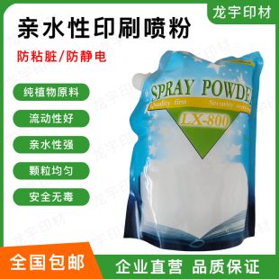 親水性印刷噴粉綠提源LX 800純植物ROHS認證防粘臟防靜電安全無毒
