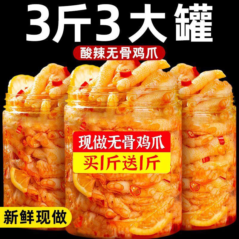 5斤装无骨鸡爪柠檬酸辣减低脂解馋小零食脱骨泡椒凤爪官方旗舰店