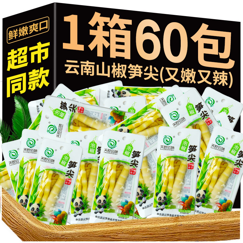 泡椒笋尖脆笋嫩笋竹笋开袋即食小包装解馋追剧小零食休闲批发整箱