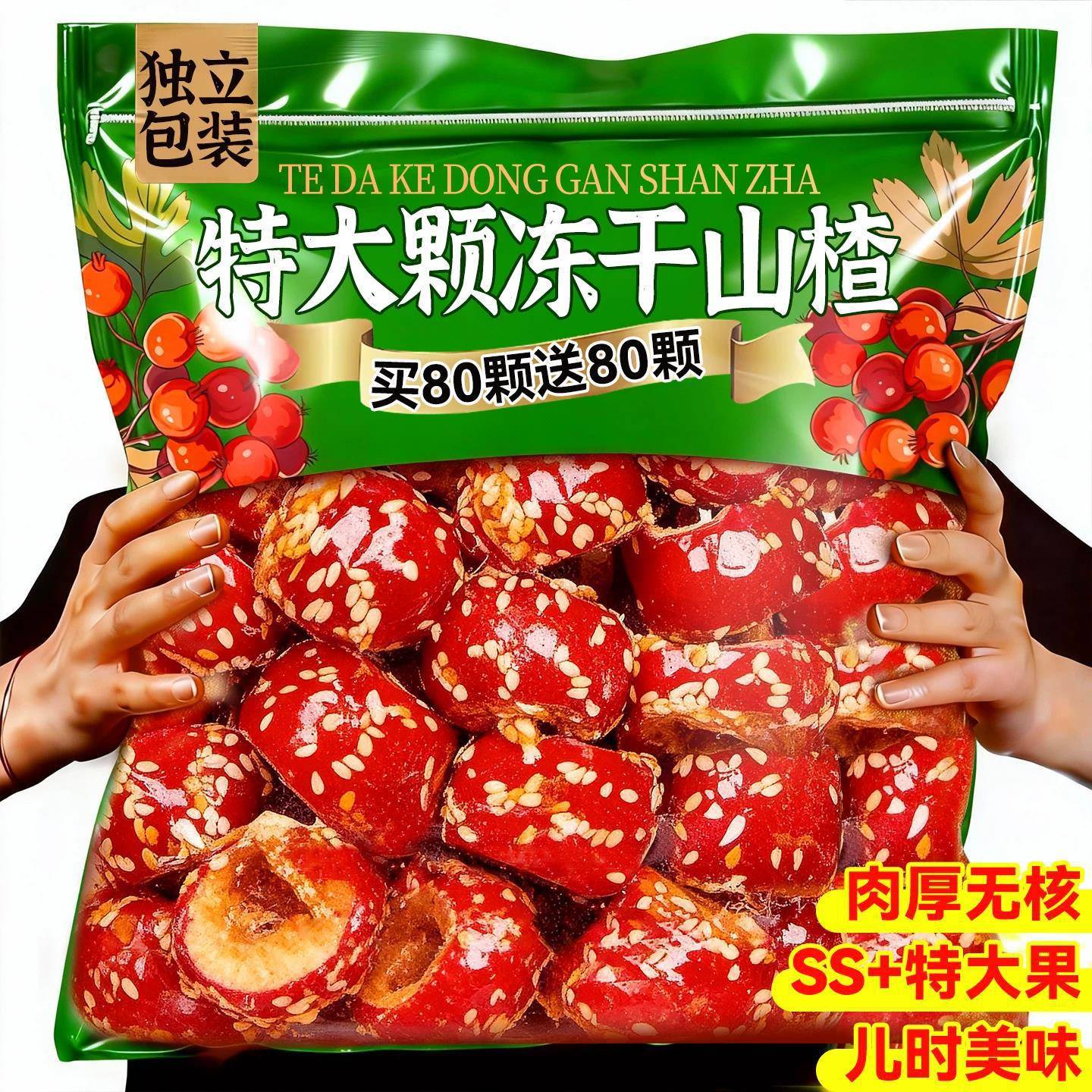 老北京冻干冰糖葫芦整颗新鲜无核空心山楂球果脯开胃零食小吃