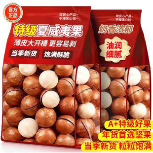 25年新货奶香夏威夷果坚果零食批发奶油味干果仁散装称斤整箱年货