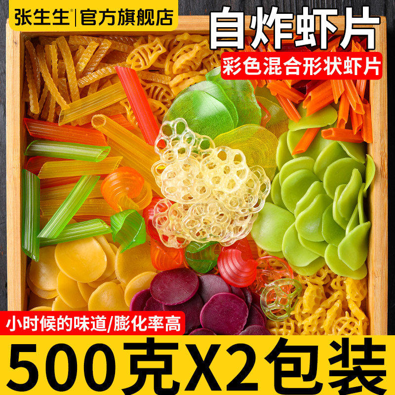 彩色虾片混合自己炸五彩全家福儿童8090后油炸彩色小吃休闲零食