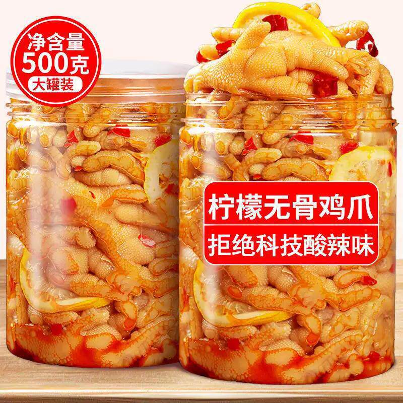 柠檬酸辣笋丝脱骨凤爪无骨鸡爪休闲零食&ge;50%固形物罐装内含汤汁e