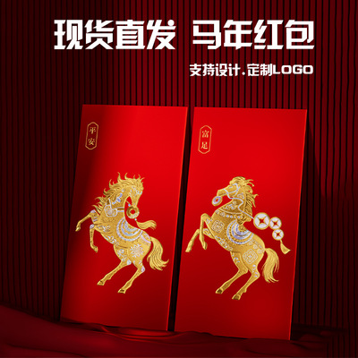 现货2026新款马年红包通用触感纸烫金红包袋定L0G0马年送福利是封