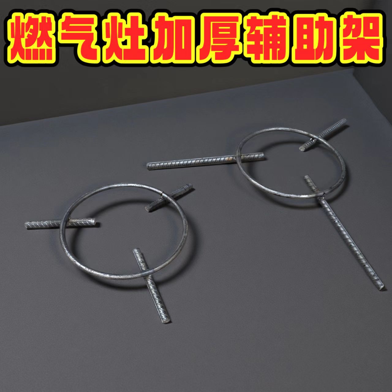 燃气灶加厚铸铁防滑炉架