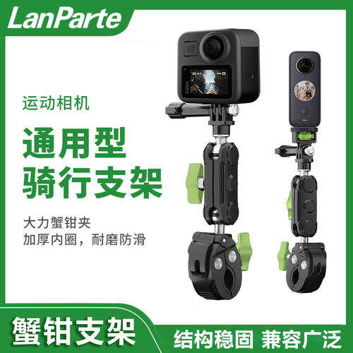 兰帕特运动相机通用型骑行支架