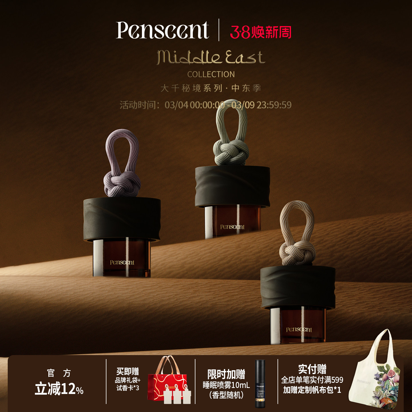 Penscent中东季绳织无火香薰植物精油香氛礼盒室内持久生日礼物