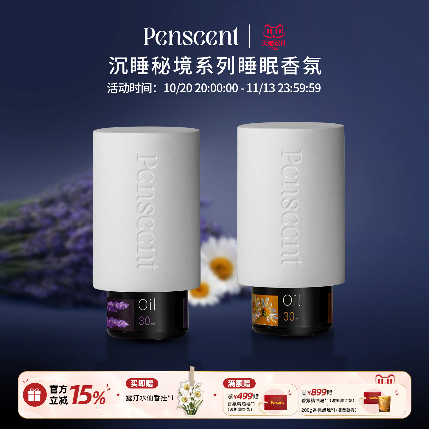 Penscent睡眠香薰礼盒薰衣草精油舒缓放松缓解改善睡眠生日礼物
