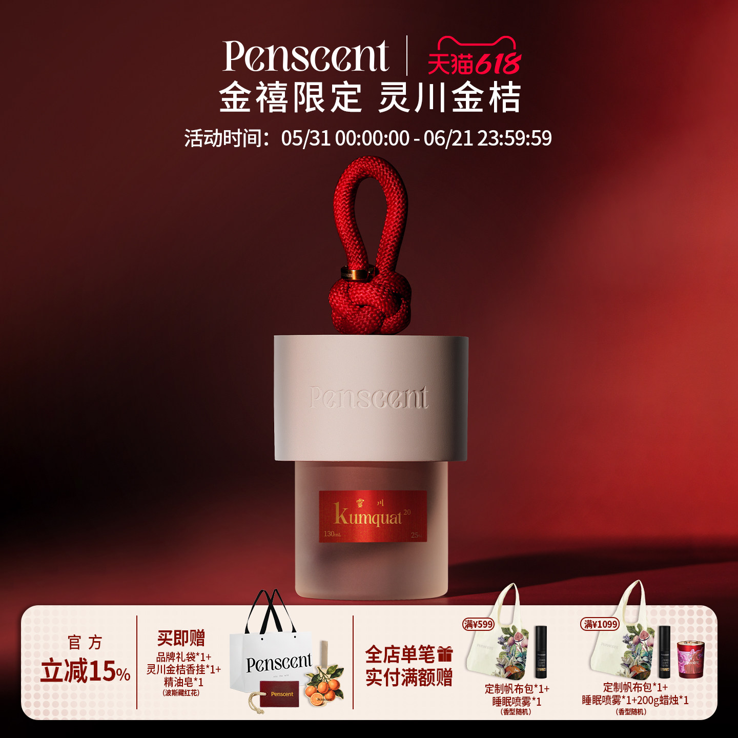 【618限时赠】Penscent灵川金桔无火香薰限定礼盒植物精油生日礼