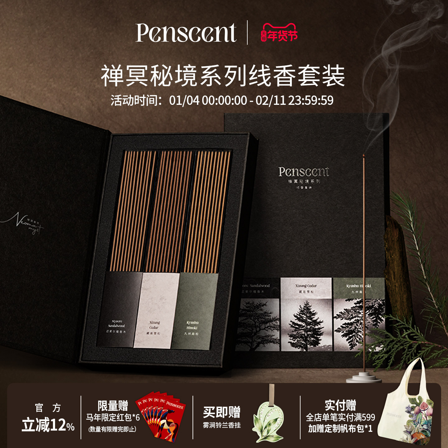 【新年礼物】Penscent禅冥秘境线香薰檀香天然室内家用中式香氛礼,洗护清洁剂/卫生巾/纸/香薰,香薰香料,淘宝优惠券,粉丝福利购,淘宝优惠卷
