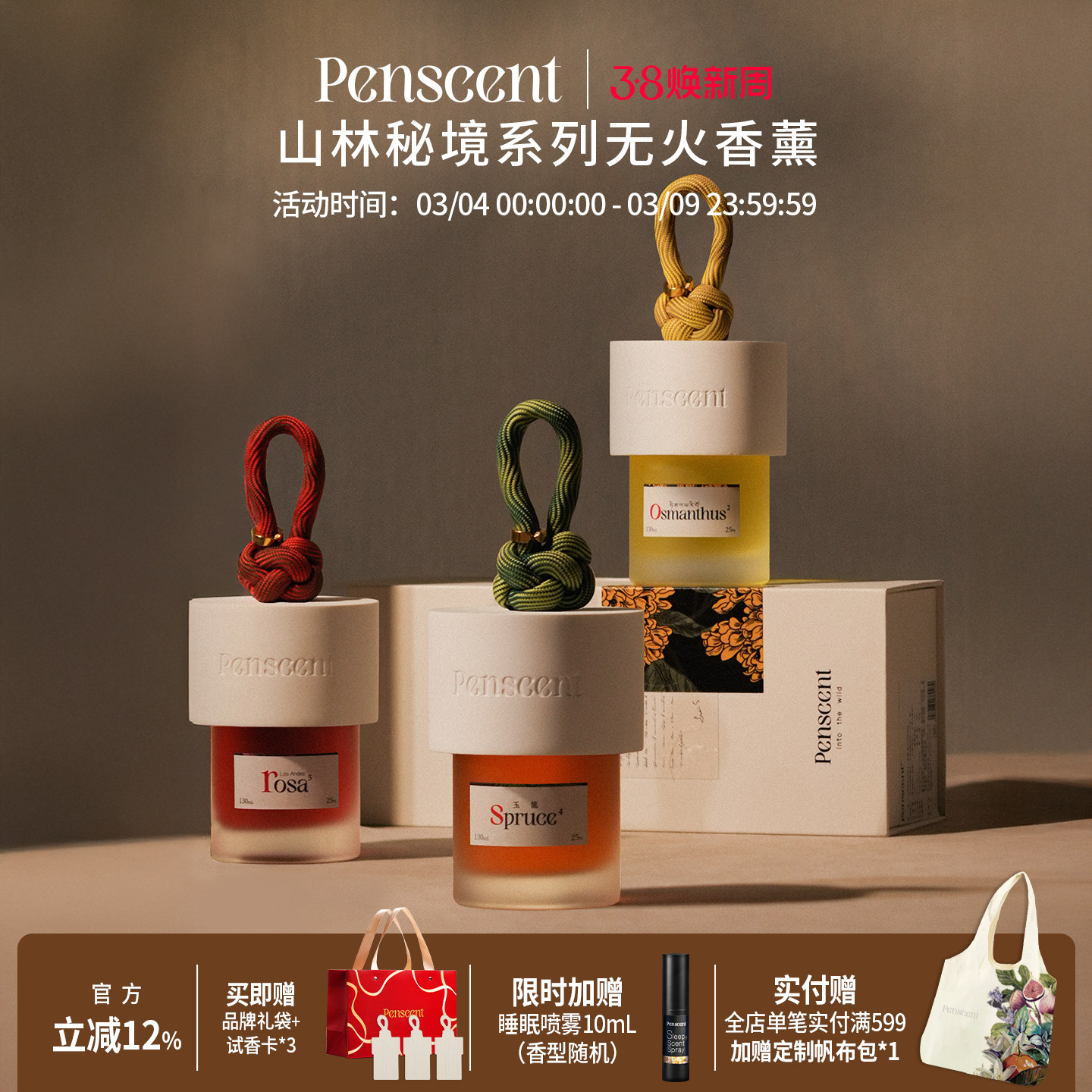 Penscent山林秘境绳织无火香薰礼盒植物精油香氛室内持久生日礼物