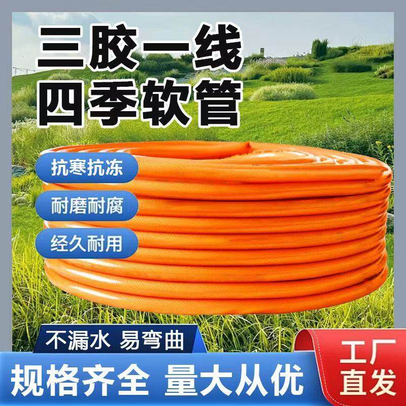 蛇皮水管软管三胶一线农用家用四季防冻4分6分1寸PVC塑料耐压水管