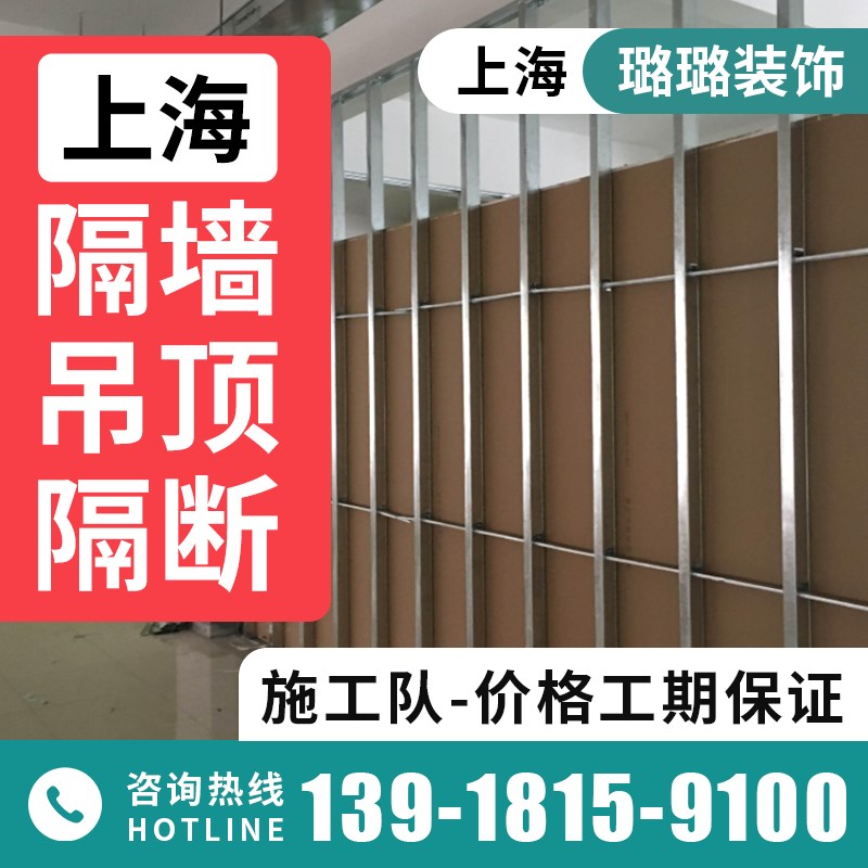 上海防水办公室矿棉板石膏板吊顶包安装轻钢龙骨隔墙隔断商场包工