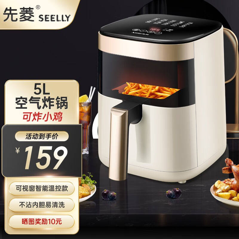 先菱德国（seelly）5L可视空气炸锅家用大容量多功能可预约定时低怎么看?