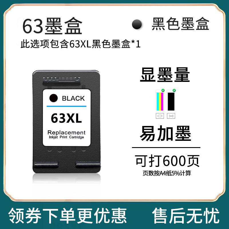星朋适用HP63XL墨盒惠普2130 2131 3630 3830家用打印机墨水offic
