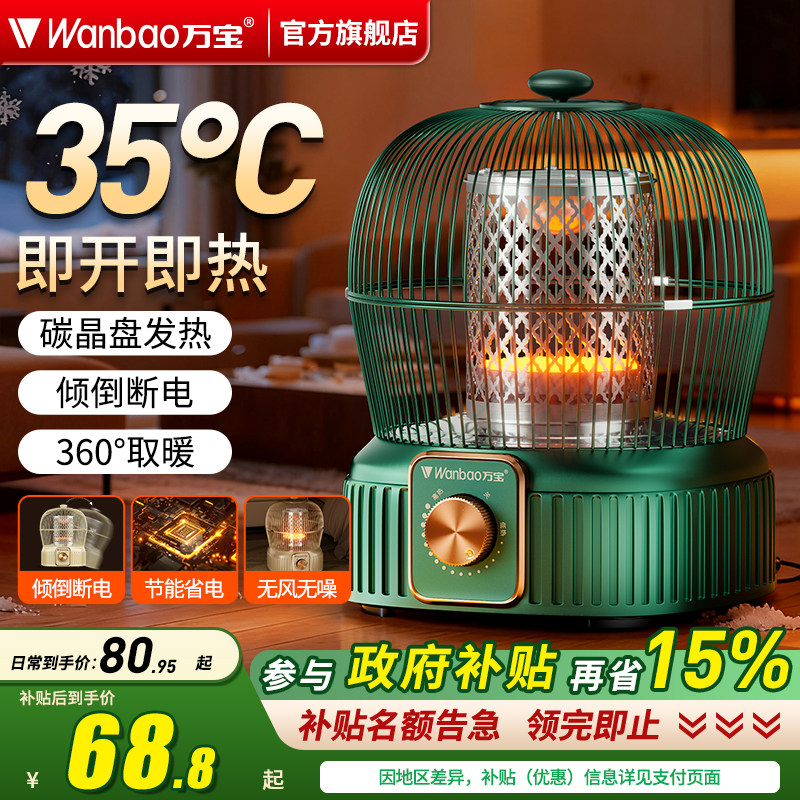 万宝鸟笼取暖器小太阳烤火炉家用桌下烤火器暖脚器速热电取暖神器,生活电器,暖风机/取暖器,淘宝优惠券,粉丝福利购,淘宝优惠卷