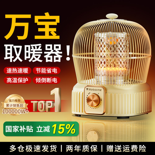 万宝鸟笼取暖器烤火炉暖脚神器