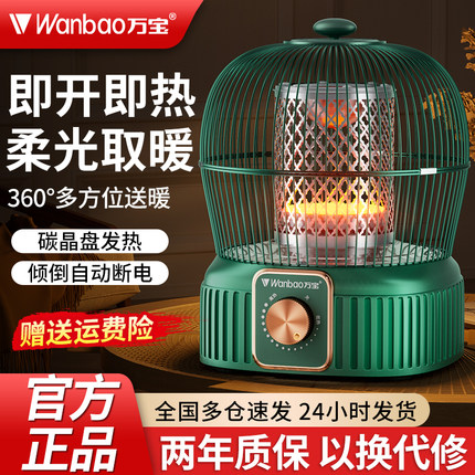 万宝鸟笼取暖器家用小太阳暖脚器桌下烤火炉小型烤火器新款电暖器