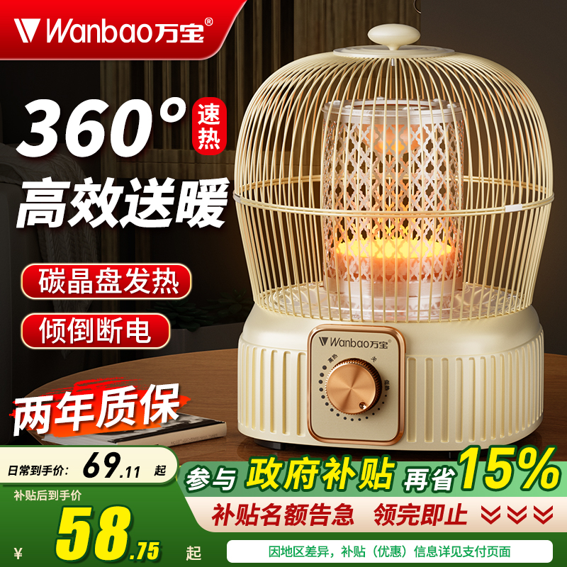 万宝鸟笼取暖器烤火炉暖脚神器