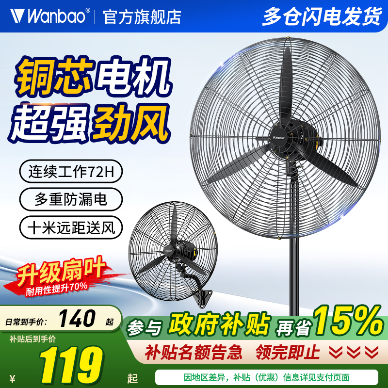 万宝工业电风扇强力工业壁扇落地扇大功率工业风扇牛角扇工厂车间