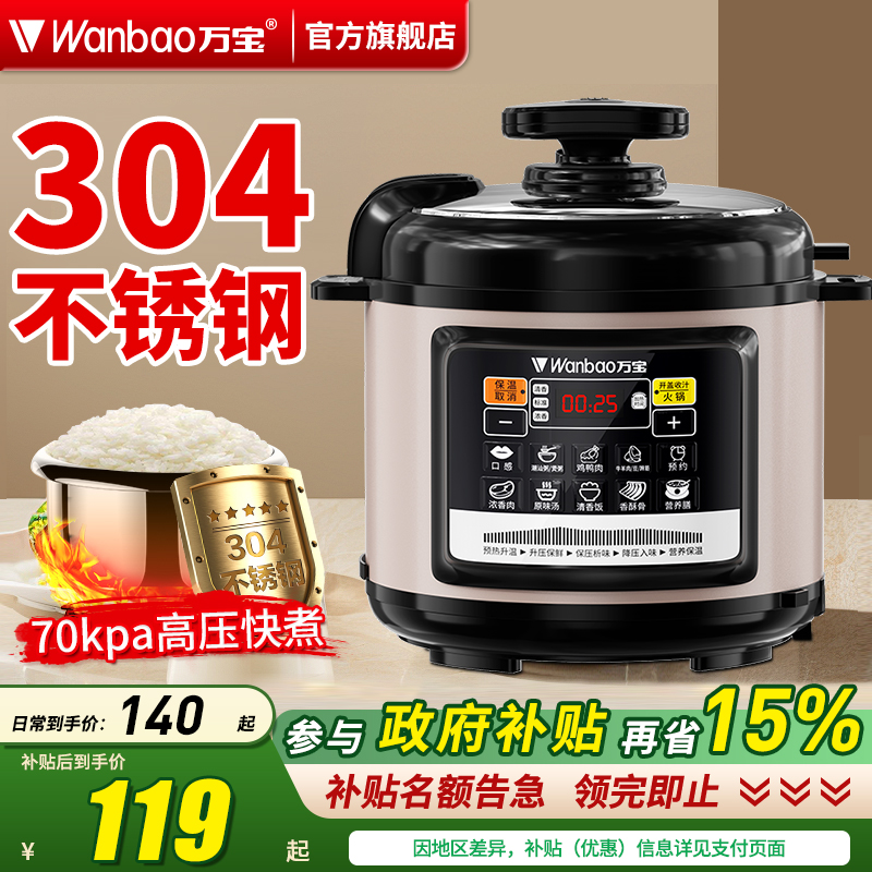 万宝多功能电压力锅家用陶瓷釉不沾内胆6L大容量电饭煲智能高压锅