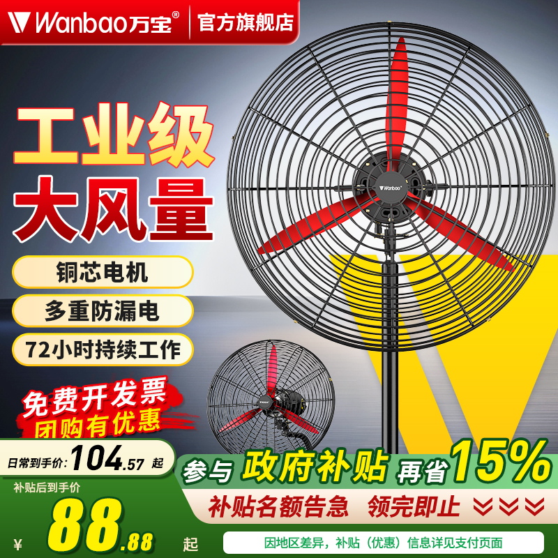 万宝工业落地扇大风力商用工厂电风扇强力摇头牛角扇大功率除甲醛
