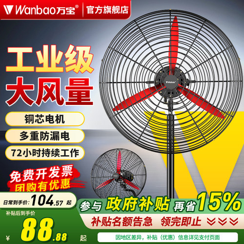 万宝大风力除甲醛工业落地扇
