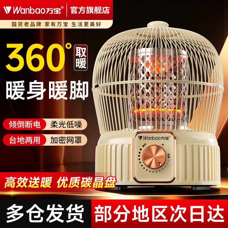 万宝鸟笼烤火炉家用取暖器2026新款小太阳暖脚神器卧室电暖烤火器