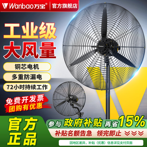 万宝大风力除甲醛工业落地扇