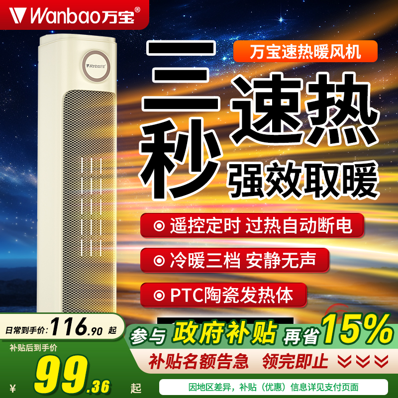 万宝取暖器暖风机家用烤火炉