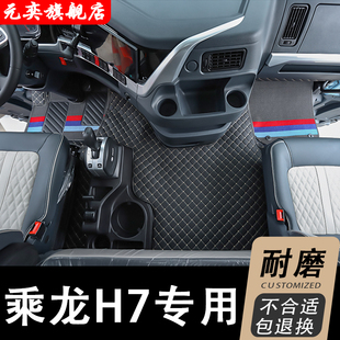 柳汽乘龙H7驾驶室脚垫装饰用品专用全包围脚踏垫车垫货车用品大全