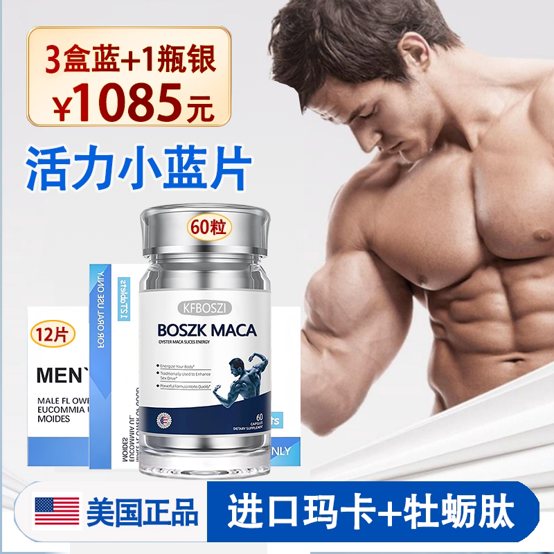 KFBOSZI美国欧林兰玛咖片西洋参淫羊藿人参鹿鞭丸膏男性正品oblue