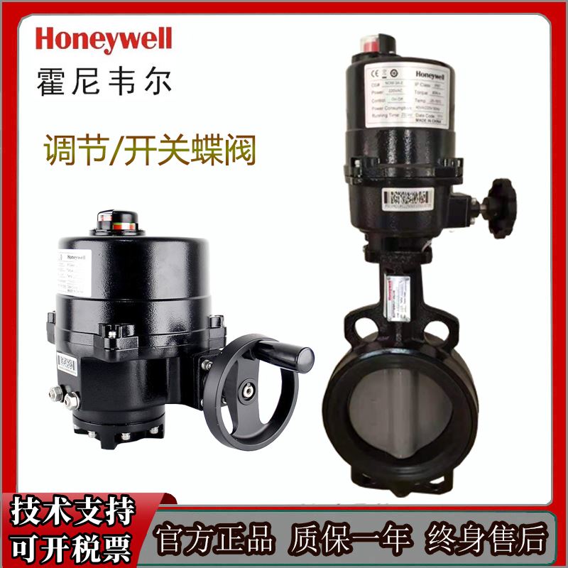 霍尼韦尔NOM电动蝶阀执行器V8BFW16-150对夹式模拟量调节开关水阀