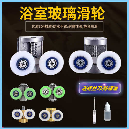 304不锈钢淋浴房滑轮玻璃吊轮