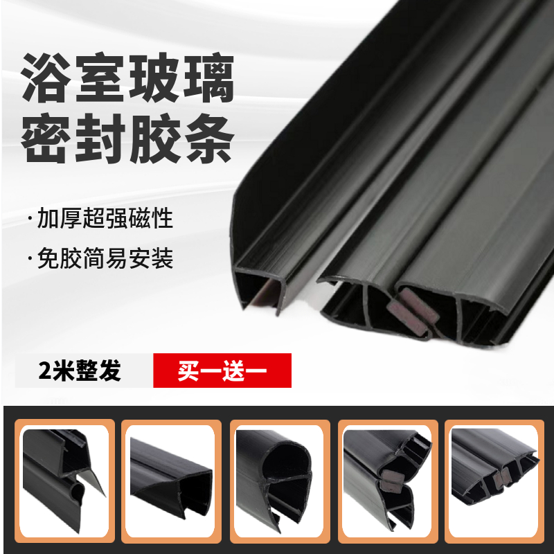 玻璃门浴室淋浴房密封胶条