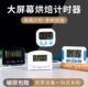 正倒计时器奶茶店计时器记分学生钟表电子定时器厨房计时提醒钟