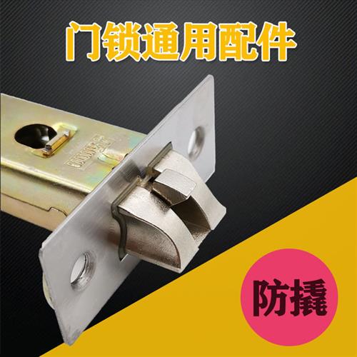 卫生间锁舌单舌门锁房门锁浴室小锁舌配件室内锁体锁舌头锁芯静音