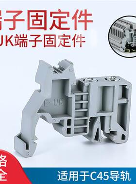 C45导轨式接线端子EUK固定件PTSTUK2.5端子终端通用堵头不断脚