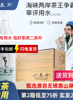无锡惠山 二泉吟饮用天然水居家办公泡茶专用水1.5L*12瓶顺丰包邮