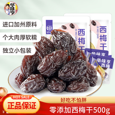 西梅干酸甜话梅干小包装