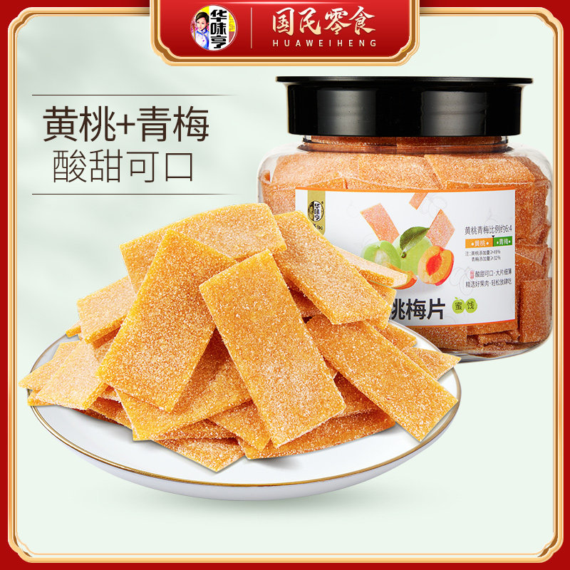 华味亨水果梅片黄桃芒果梅片梅芒果干杨梅干蜜饯零食