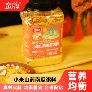 小米山药南瓜粥料950g五谷杂粮粥营养早餐八宝粥某东同厂同款杂粮