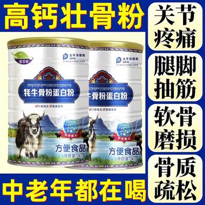 牦牛骨髓壮骨粉中老年增强体质力骨折骨裂高钙补钙蛋白粉