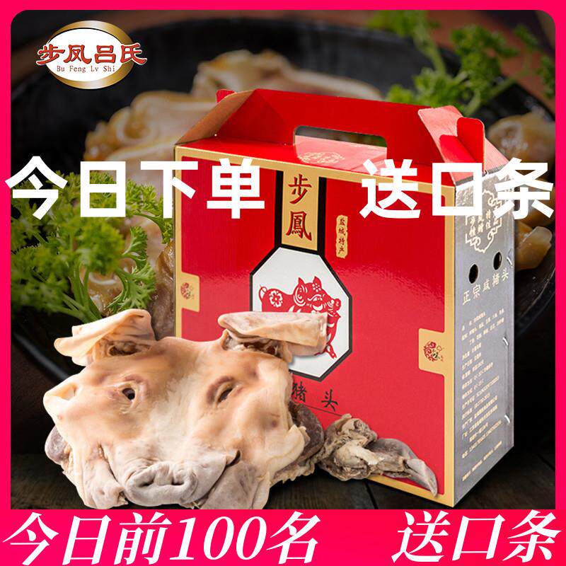 盐城咸猪头肉耳朵口条整只猪脸皮嘴风干腊肉年货农家特产