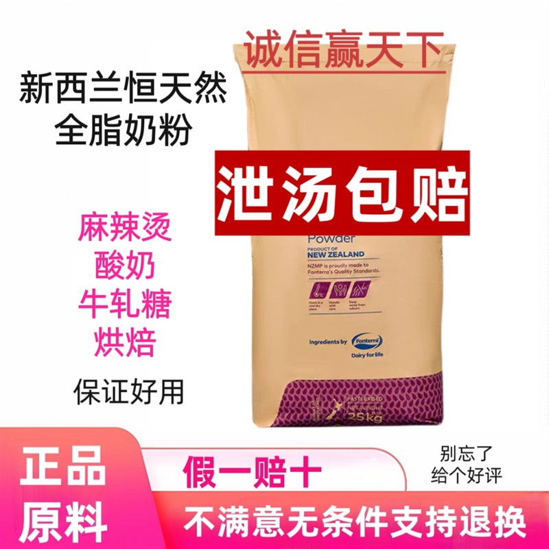 新西兰全脂奶粉25kg麻辣烫烘焙牛轧糖 酸奶 奶茶原料 诚信