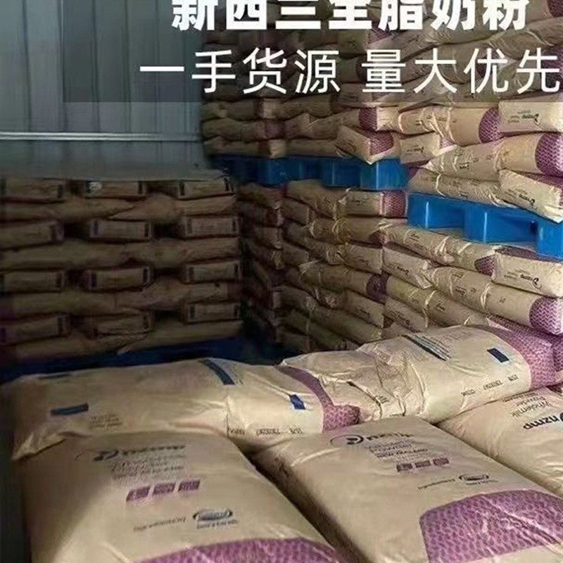 进口原装新西兰恒天然全脂奶粉25kg商用牛轧糖烘焙酸奶麻辣烫专用