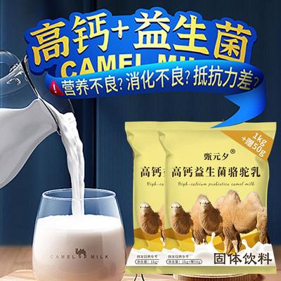 2斤多100%骆驼奶粉新疆正宗高钙益生菌驼奶粉中老年驼乳无糖袋装