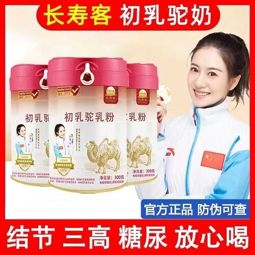 长寿客初乳驼乳粉成人中老年高钙新疆骆驼奶粉官方店官网正品