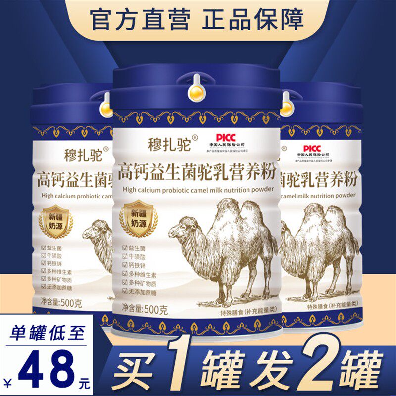 骆驼奶粉新疆官方正宗驼乳粉无糖高钙中老年驼奶益生菌羊奶牛奶粉